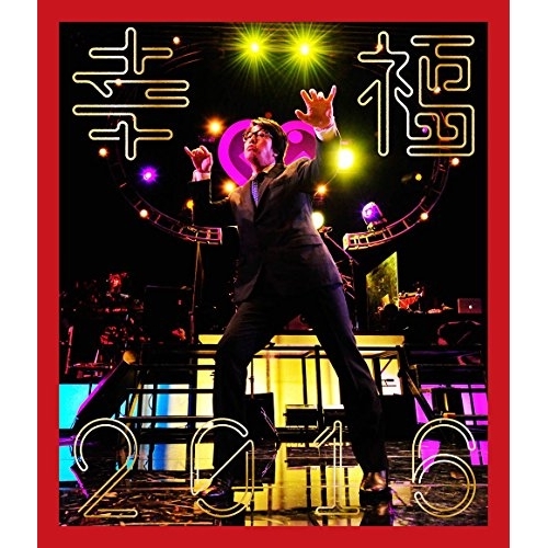 【送料無料】 BD/岡村靖幸/幸福2016(Blu-ray)/DDXV-6003