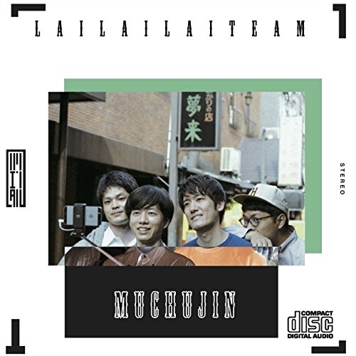 【送料無料】 CD/来来来チーム/muchujin (紙ジャケット)/DQC-1548