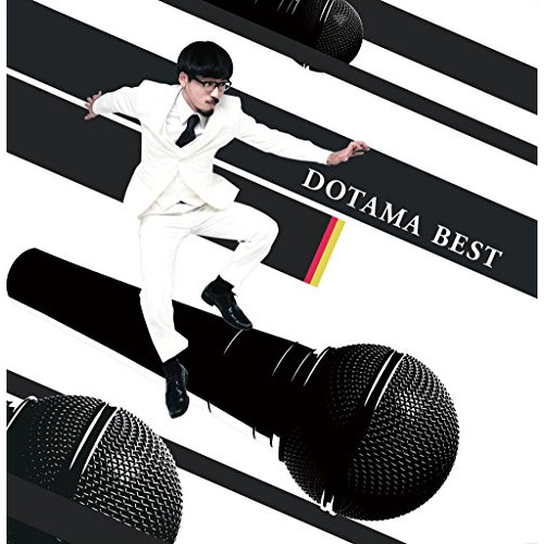 【送料無料】 CD/DOTAMA/DOTAMA BEST (歌詞付)/DQC-1550