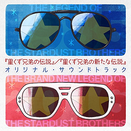 【送料無料】 CD/サウンドトラック/『星くず兄弟の伝説』/『星くず兄弟の新たな伝説』 オリジナル・サウンドトラック/DDCZ-2186