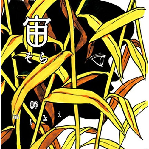 【送料無料】 CD/幹miki/宙 そら/DDCZ-2188