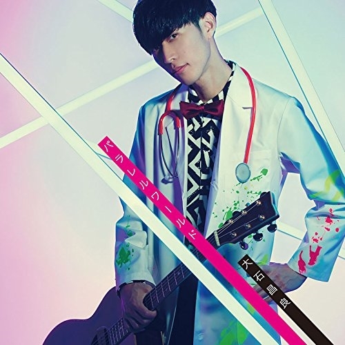 【送料無料】 CD/大石昌良/パラレルワールド/DDCZ-2190