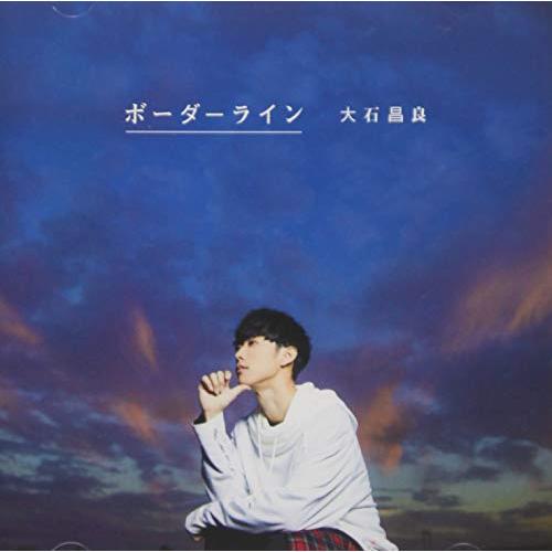 【送料無料】 CD/大石昌良/ボーダーライン (CD+DVD)/DDCZ-2223