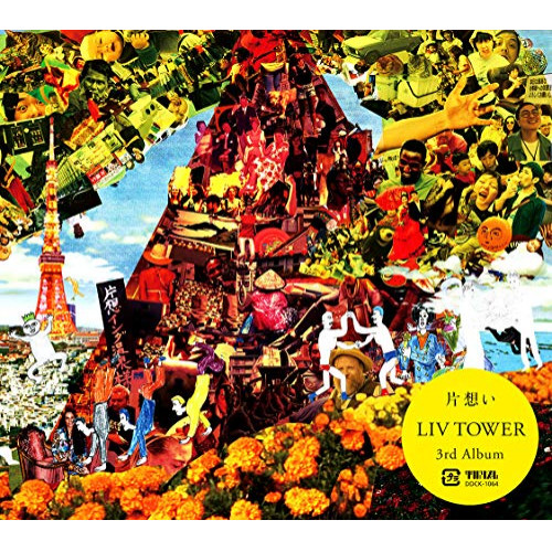 【送料無料】 CD/片想い/LIV TOWER/DDCK-1064