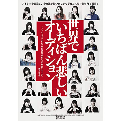 【送料無料】 DVD/BiSH/BiS/GANG PARADE/EMPiRE/世界でいちばん悲しいオーディション/DDBZ-1098