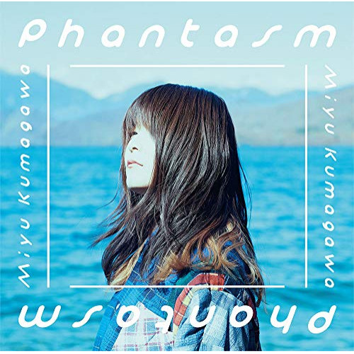 【送料無料】 CD/熊川みゆ/Phantasm/DDCZ-2252