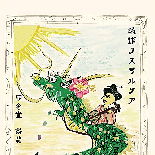 【送料無料】 CD/伊舎堂百花/琉球ノスタルジア (紙ジャケット)/DDCB-12364