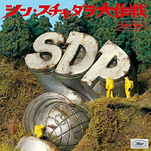 【送料無料】 CD/スチャダラパー/シン・スチャダラ大作戦 (紙ジャケット) (S盤)/DDCB-14069