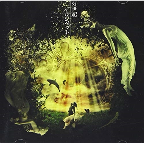【送料無料】 CD/Der Zibet/21世紀/DDCZ-2263