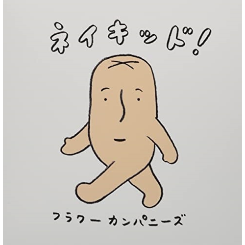 CD / フラワーカンパニーズ / ネイキッド! (紙ジャケット) / XQNG-1005