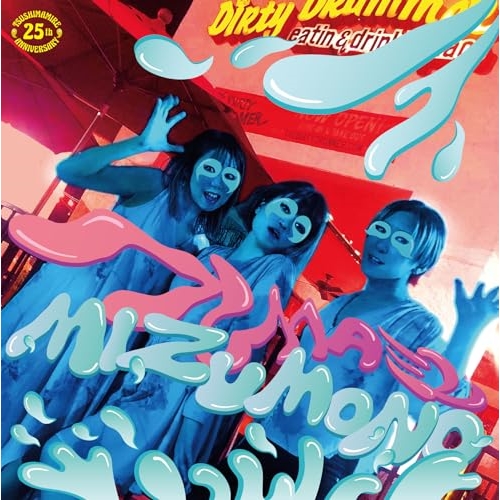 CD / つしまみれ / バンドは水物 / DQC-1676