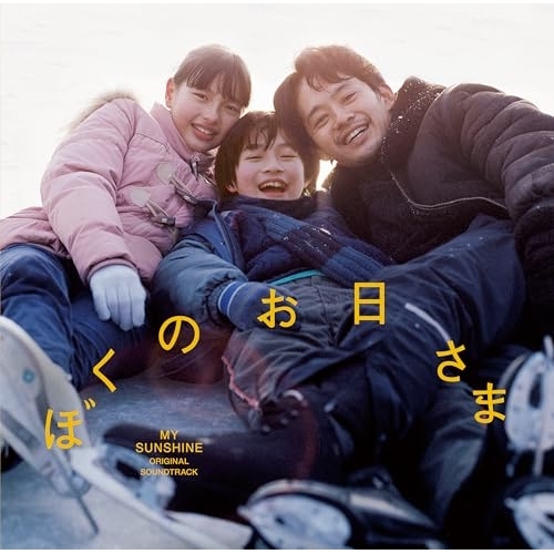 CD / 佐藤良成 / ぼくのお日さま オリジナル・サウンドトラック / DDCB-14081