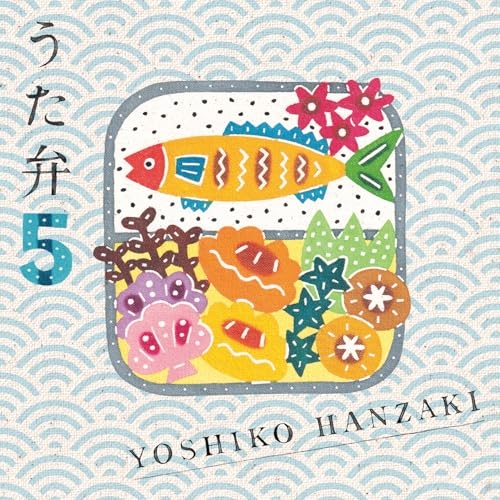 【送料無料】 CD/半崎美子/うた弁5 (通常盤)/DDCZ-2328