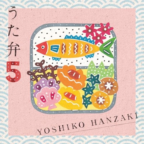 【送料無料】 CD/半﨑美子/うた弁5 (CD+DVD) (特別盤)/DDCZ-2329