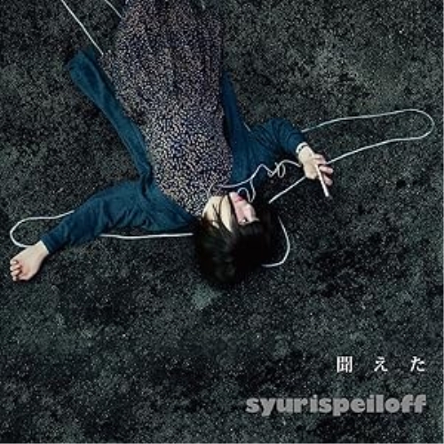 【送料無料】 CD/シュリスペイロフ/聞えた/QECD-10005