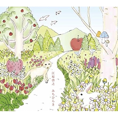 【送料無料】 CD/江原啓之/災害復興支援チャリティアルバム 江原啓之 みちひらき/QMCS-4