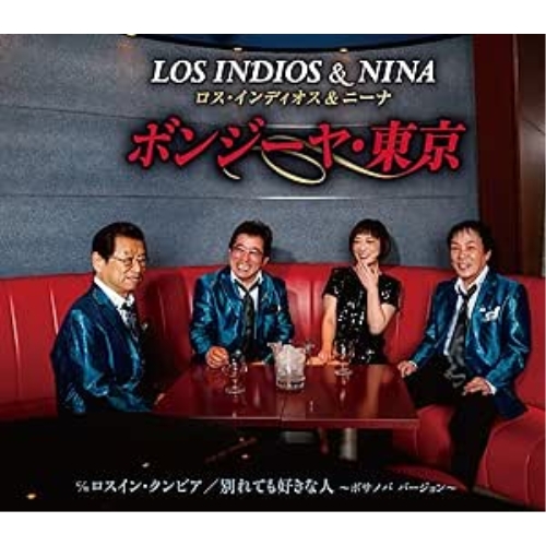 【送料無料】 CD/ロス・インディオス&ニーナ/ボンジーヤ・東京/FBCM-229