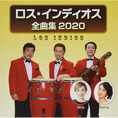 【送料無料】 CD/ロス・インディオス/ロス・インディオス 全曲集2020/FBCX-1079