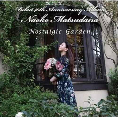 【送料無料】 CD/松平直子/Nostalgic Garden/FBCS-1011