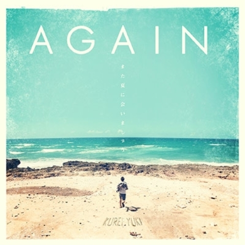 【送料無料】 CD/クレイ勇輝/AGAIN また夏に会いましょう/XNGB-10001