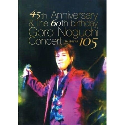 【送料無料】 DVD/Goro Noguchi/45th Anniversary & The 60th birthday Goro Noguchi Concert SHIBUYA 105 (通常...