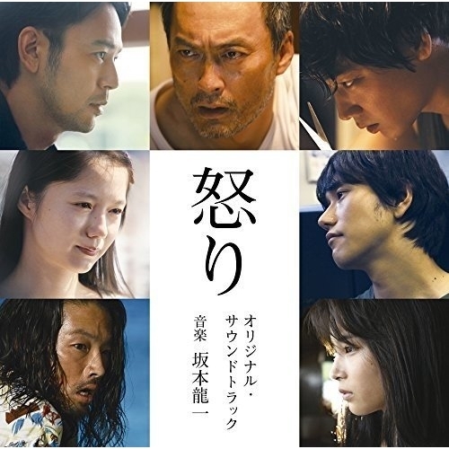 【送料無料】 CD/坂本龍一/怒り オリジナル・サウンドトラック (Blu-specCD2)/SICX-30037