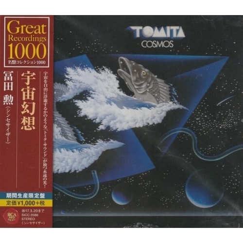 【送料無料】 CD/冨田勲/宇宙幻想 (ライナーノーツ) (期間生産限定盤)/SICC-2086