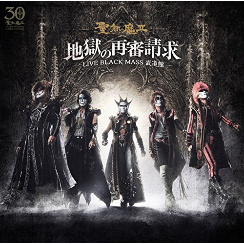 【送料無料】 CD/聖飢魔II/地獄の再審請求 -LIVE BLACK MASS 武道館-/BVCL-756