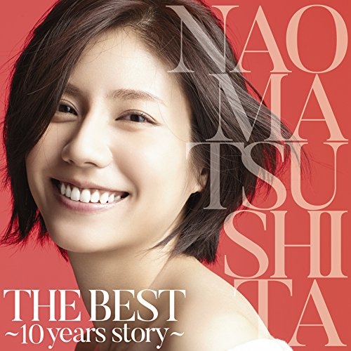 【送料無料】 CD/松下奈緒/THE BEST ～10 years story～ (通常盤)/ESCL-4757