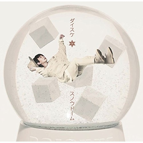 【送料無料】 CD/ダイスケ/スノウドーム/クリスマスチキン feat.近藤晃央 (CD+DVD) (期間生産限定盤A)/ESCL-4770