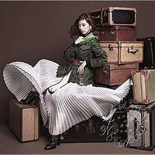 【送料無料】 CD/乃木坂46/サヨナラの意味 (CD+DVD) (TYPE-A)/SRCL-9258