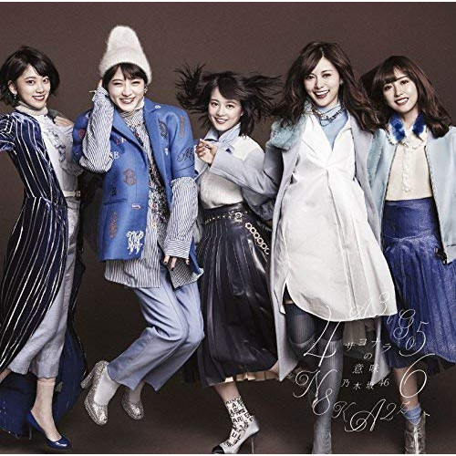 【送料無料】 CD/乃木坂46/サヨナラの意味 (CD+DVD) (TYPE-C)/SRCL-9262