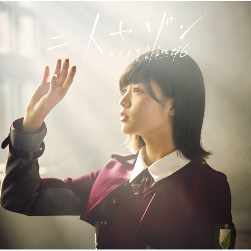 【送料無料】 CD/欅坂46/二人セゾン (CD+DVD) (TYPE-A)/SRCL-9267
