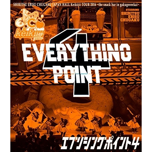 【送料無料】 BD/私立恵比寿中学/私立恵比寿中学 EVERYTHING POINT4(Blu-ray)/SEXL-82