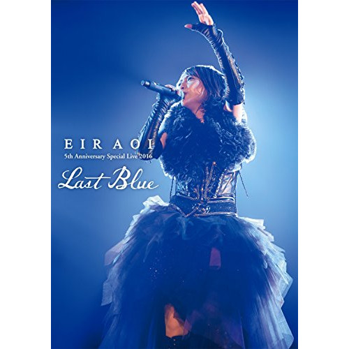 【送料無料】 BD/藍井エイル/Eir Aoi 5th Anniversary Special Live 2016 ~LAST BLUE~ at 日本武道館(Blu-ray) (通常版)/SEX...