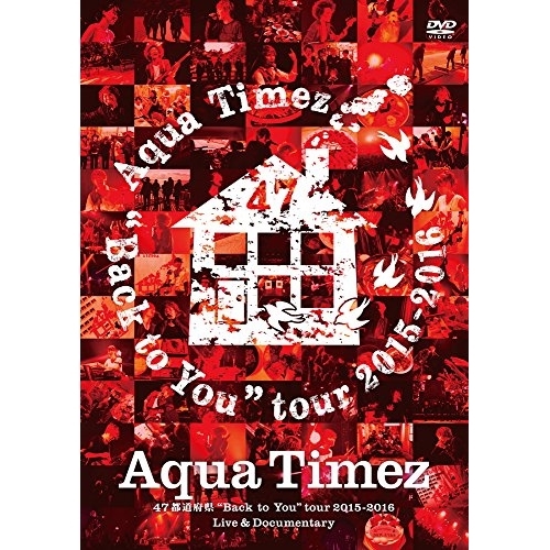 【送料無料】 DVD/Aqua Timez/Aqua Timez 47都道府県”Back to You”tour 2015-2016 Live & Documentary/ESBL-2462