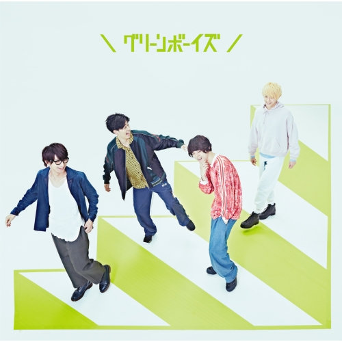 【送料無料】 CD/グリーンボーイズ/グリーンボーイズ (CD+DVD) (初回生産限定盤)/ESCL-4807