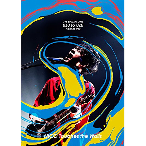 【送料無料】 DVD/NICO Touches the Walls/NICO Touches the Walls LIVE SPECIAL 2016 ”渦と渦~西の渦~” (通常版)/KSBL-...