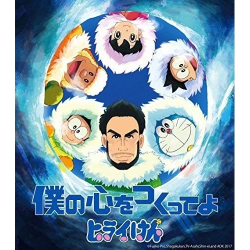 【送料無料】 CD/平井堅/僕の心をつくってよ (期間生産限定盤)/BVCL-779