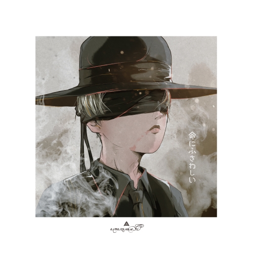 【送料無料】 CD/amazarashi/命にふさわしい (通常盤)/AICL-3279