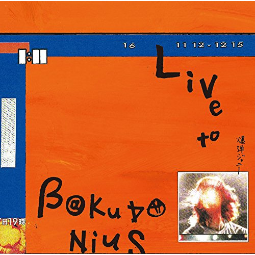 【送料無料】 CD/爆弾ジョニー/LIVE to BAKUDANIUS/KSCL-2877