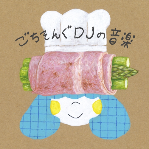 【送料無料】 CD/DJみそしるとMCごはん/ごちそんぐDJの音楽/KSCL-2895