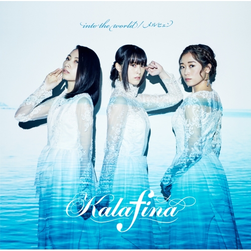 【送料無料】 CD/Kalafina/into the world/メルヒェン (CD+Blu-ray) (初回生産限定盤B)/VVCL-1003