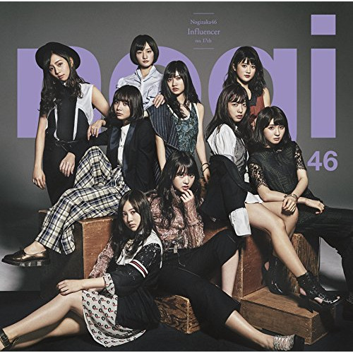 CDまとめ売り邦楽J-POP 乃木坂46 B'z EXILE ミスチル 他 大量 送料無料】 CD/乃木坂46/インフルエンサー/SRCL-9378: サプライズWEB
