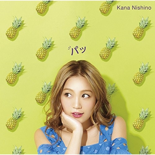 【送料無料】 CD/西野カナ/パッ (通常盤)/SECL-2154
