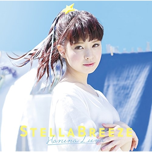 【送料無料】 CD/春奈るな/ステラブリーズ (CD+DVD) (初回生産限定盤)/VVCL-1014