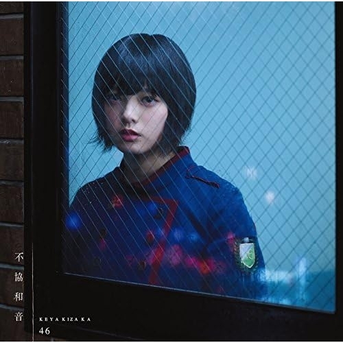 【送料無料】 CD/欅坂46/不協和音 (CD+DVD) (TYPE-A)/SRCL-9394