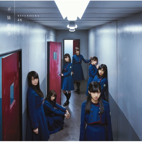 【送料無料】 CD/欅坂46/不協和音/SRCL-9402