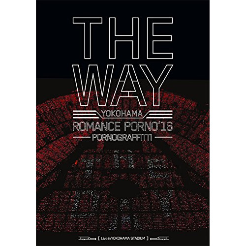 【送料無料】 DVD/ポルノグラフィティ/横浜ロマンスポルノ'16 ~THE WAY~ Live in YOKOHAMA STADIUM (通常版)/SEBL-239