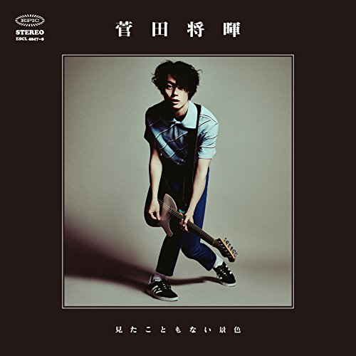 【送料無料】 CD/菅田将暉/見たこともない景色 (CD+DVD) (初回生産限定盤)/ESCL-4847